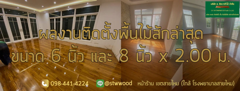 พื้นไม้สัก